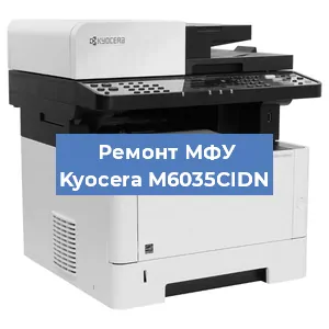 Замена головки на МФУ Kyocera M6035CIDN в Ижевске